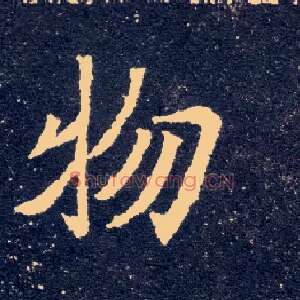 物