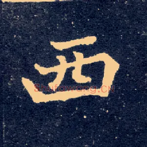 西