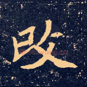 改