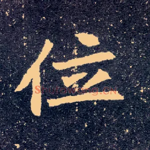 位
