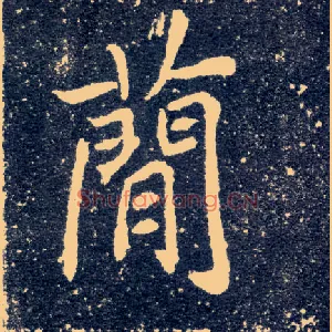 简