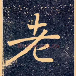 老