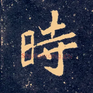 時