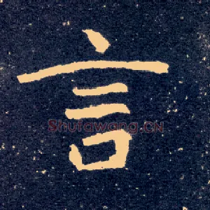 言