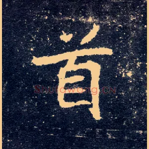 首