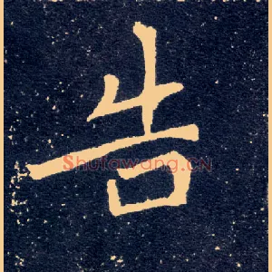 告