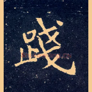 践