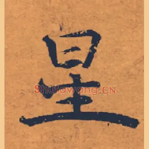 星