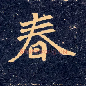 春