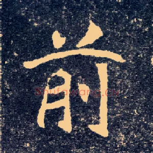 前