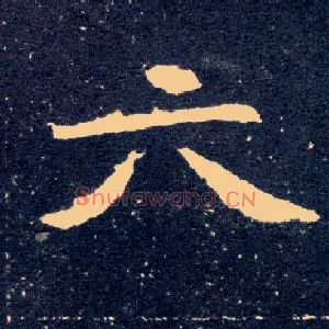 六