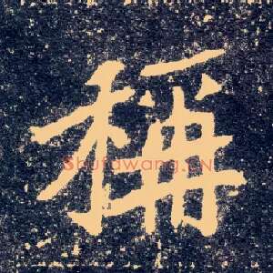 称