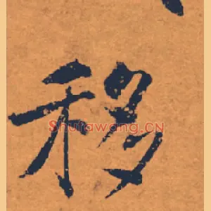 移