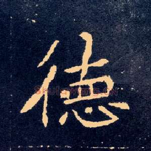 德