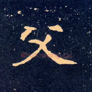父