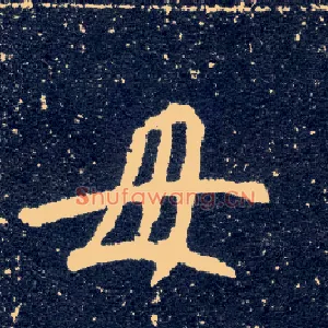母