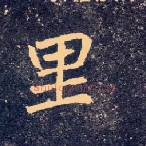 里