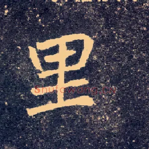 里