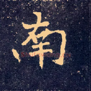 南