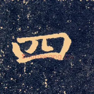 四