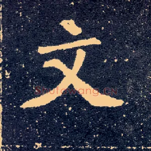 文