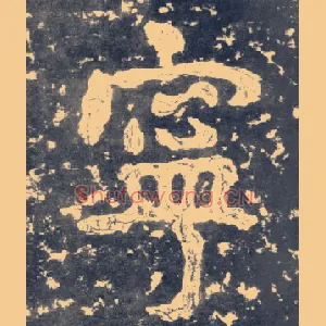 宁