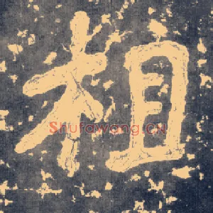 相