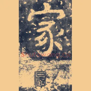 家