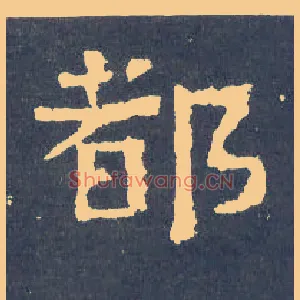 都
