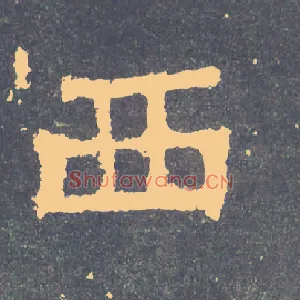 西