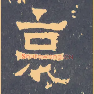 哀