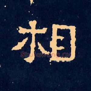 相