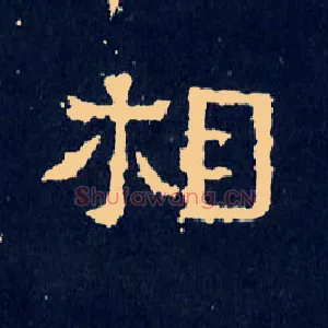 相