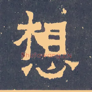 想