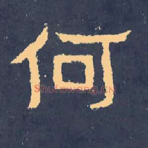 何