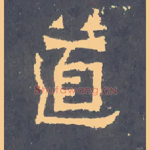 道