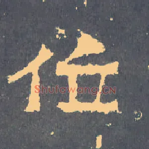 位