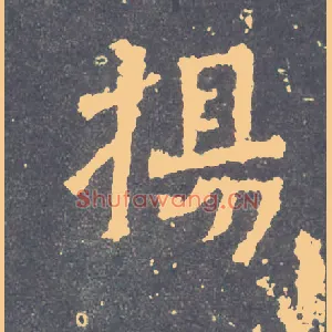 扬