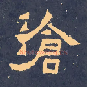 沧