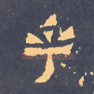 乎