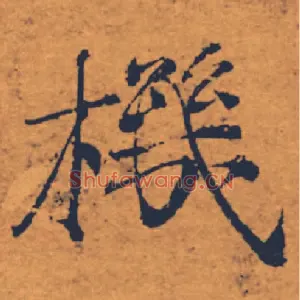 機