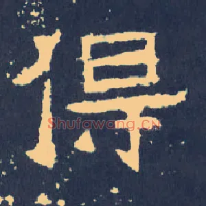 得