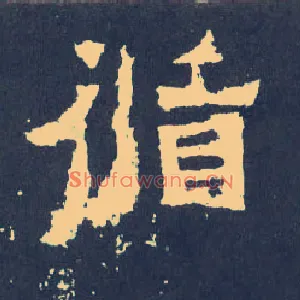 循