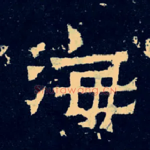 海