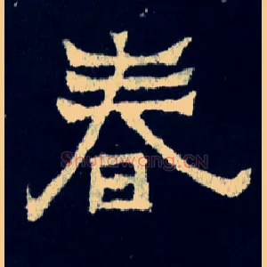 春