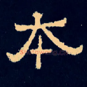 本
