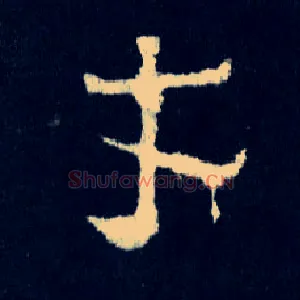 才