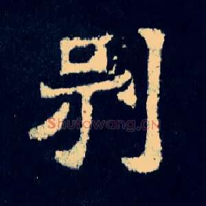 别