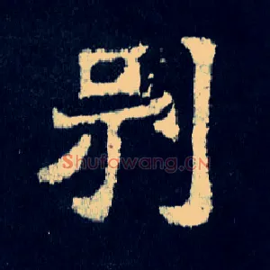 别