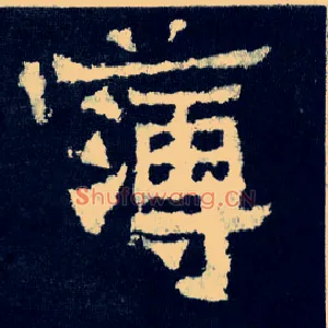 簿